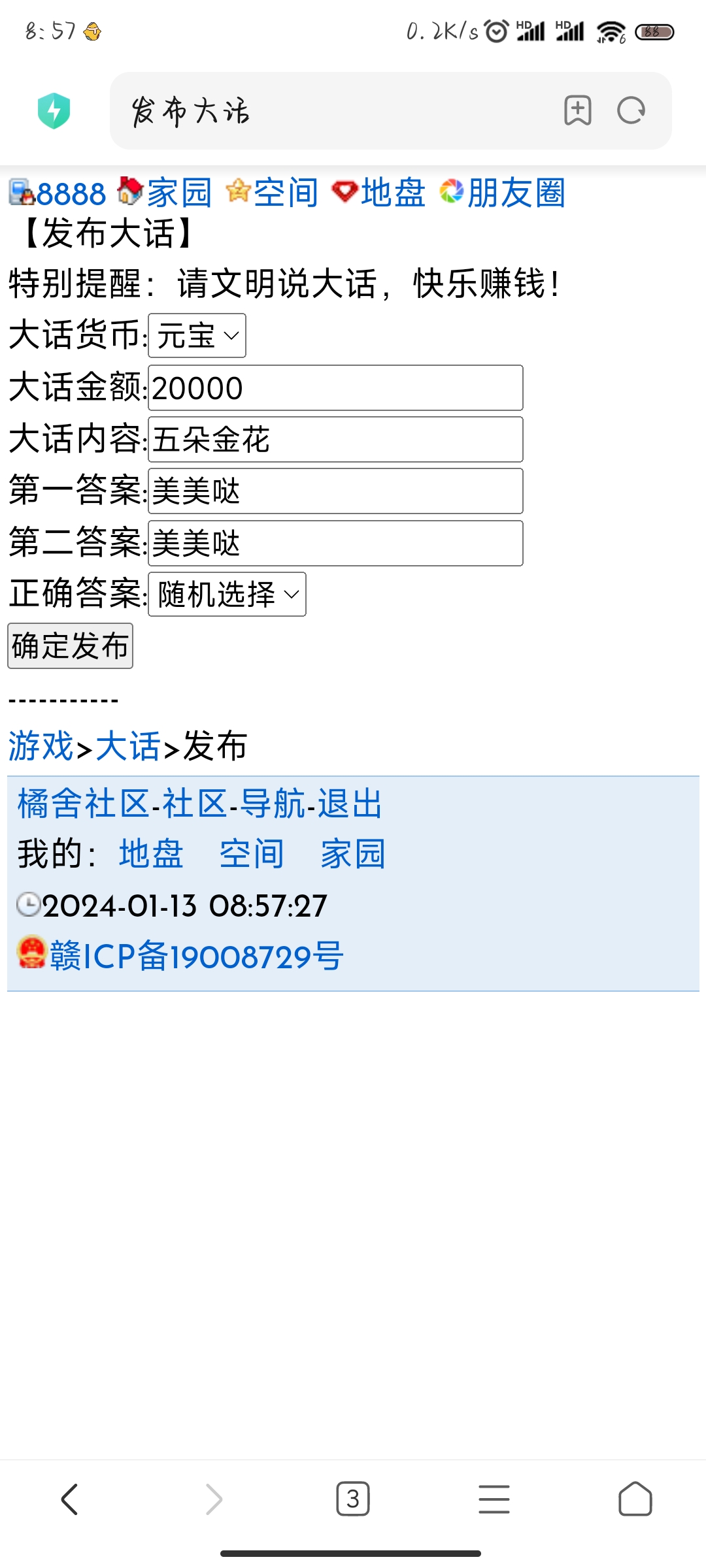大话