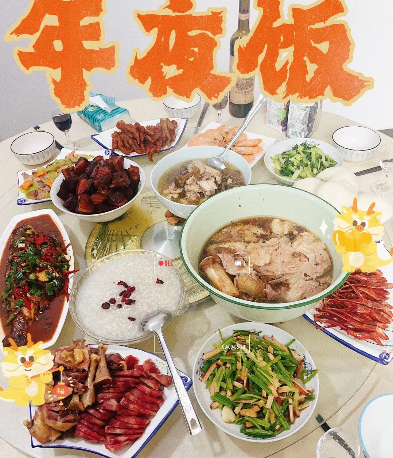 年夜饭