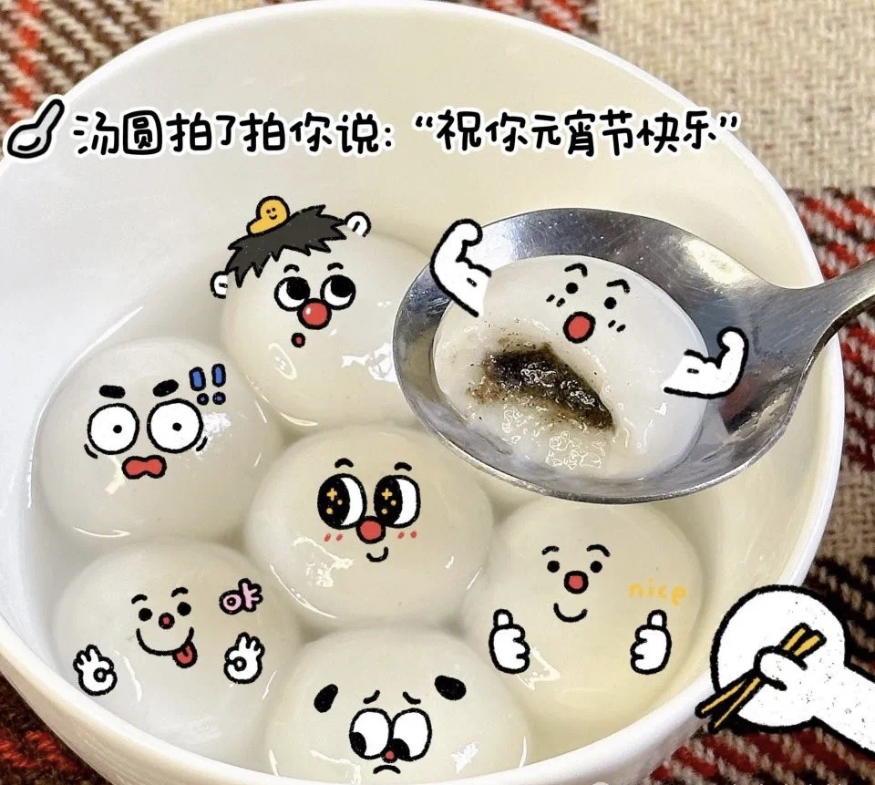 元宵