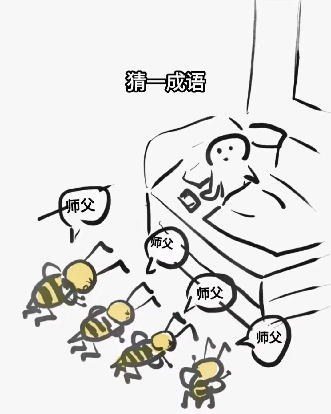 猜图