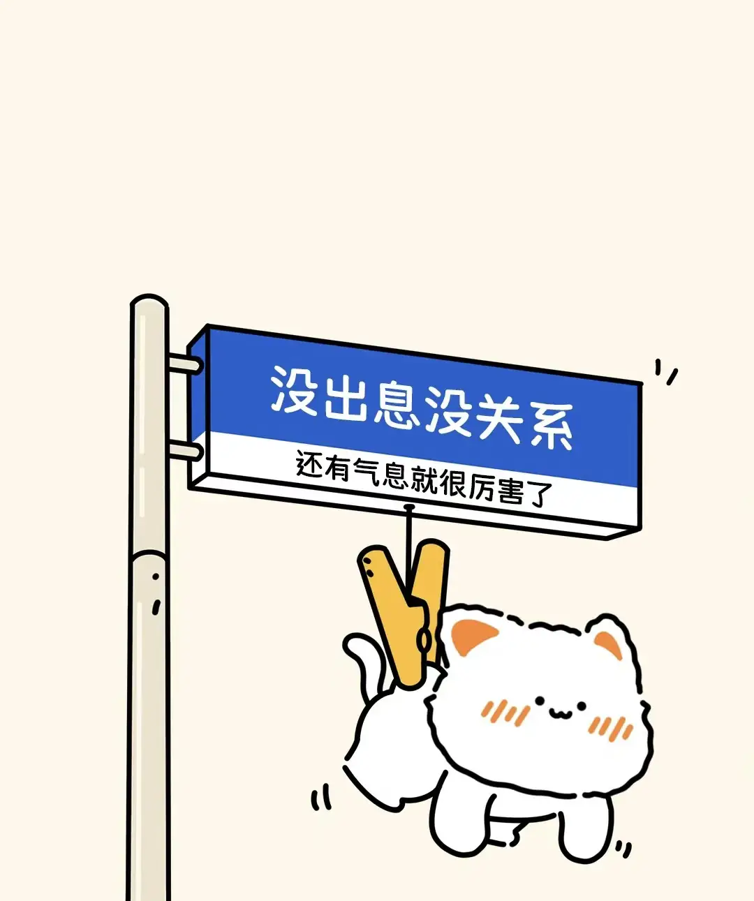 气息