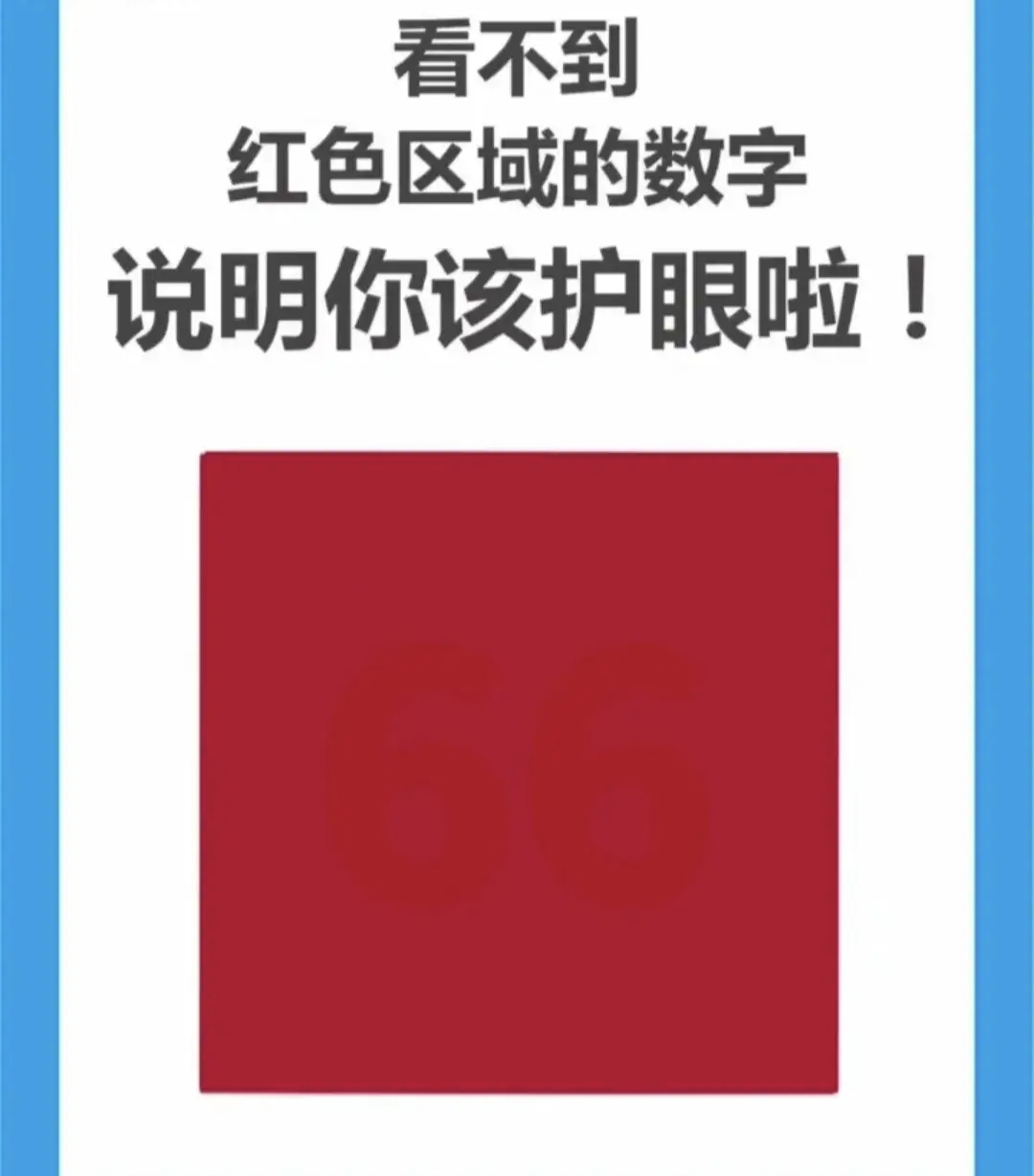 护眼