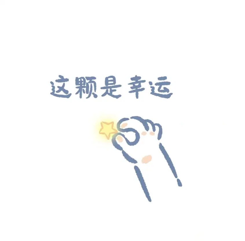 摘星星