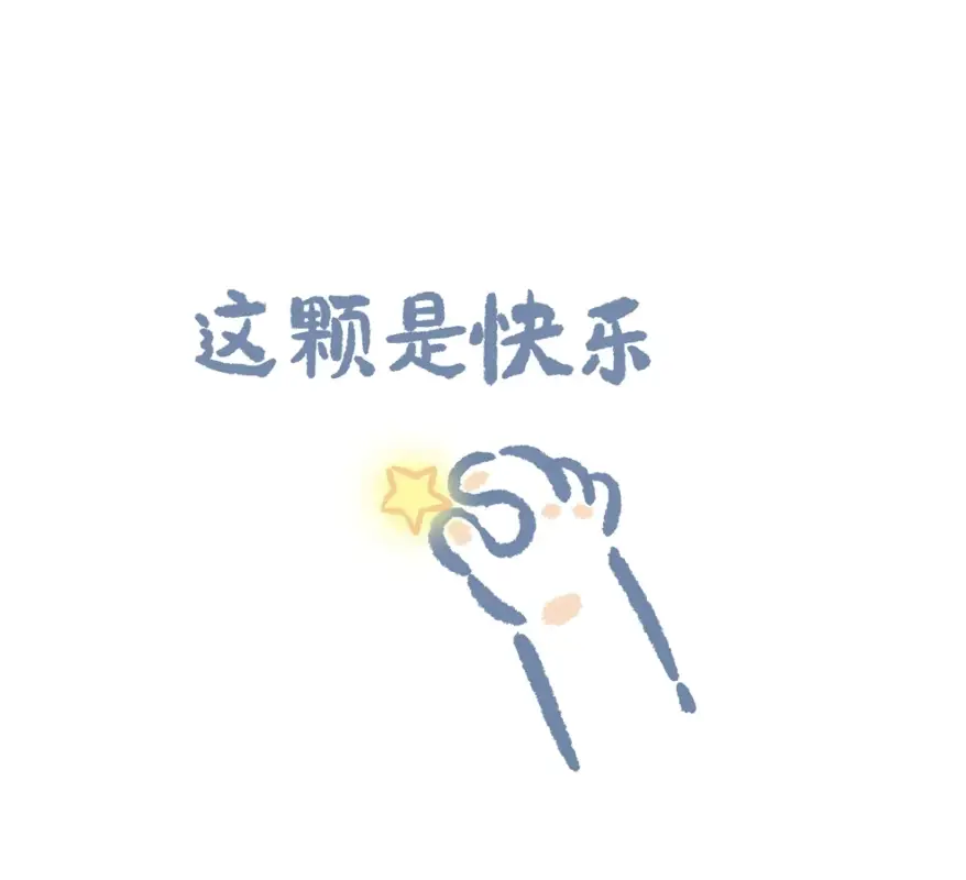 摘星星