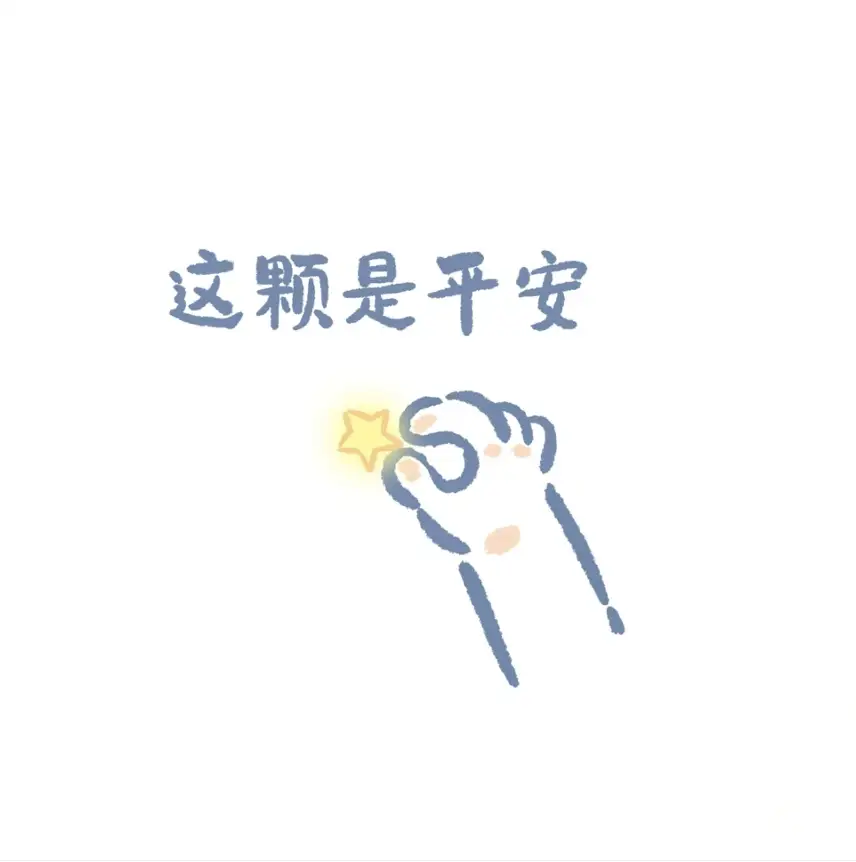 摘星星
