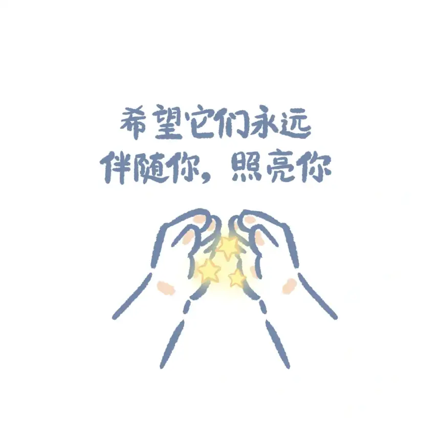摘星星