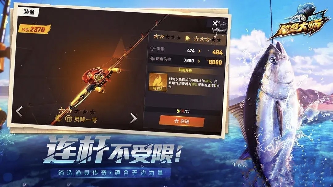 钓鱼大师