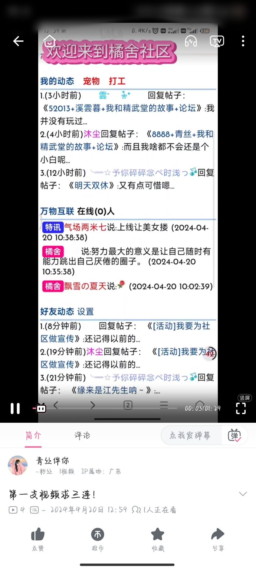 宣传