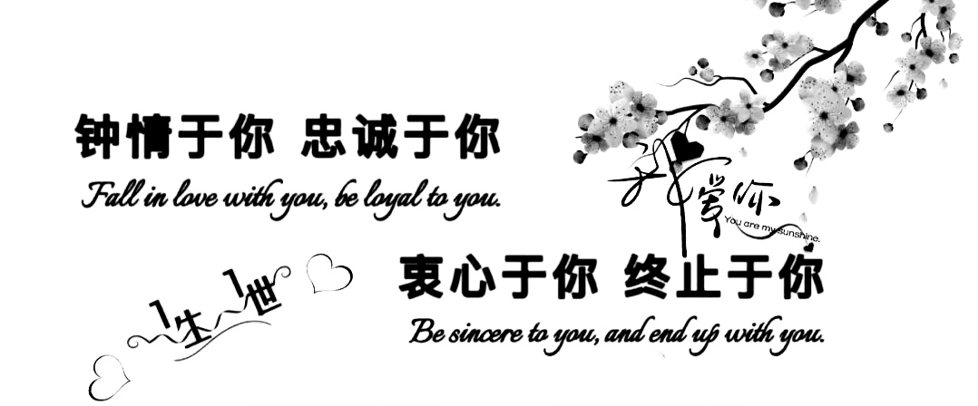 忠诚于你