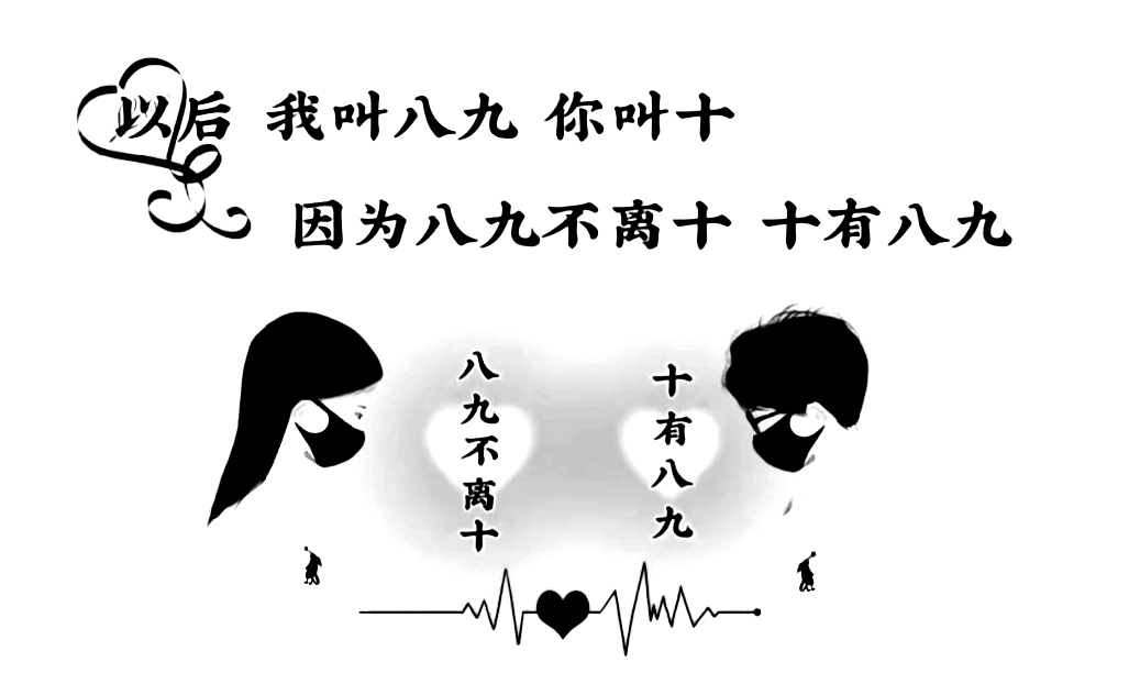 十有八九