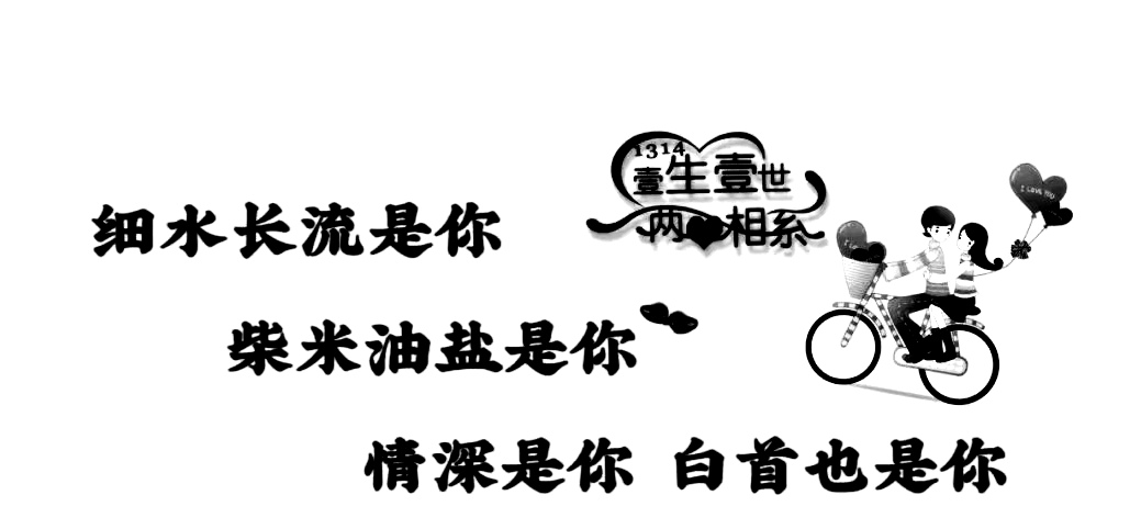 细水长流