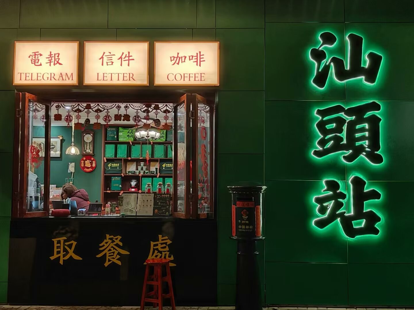 汕头站