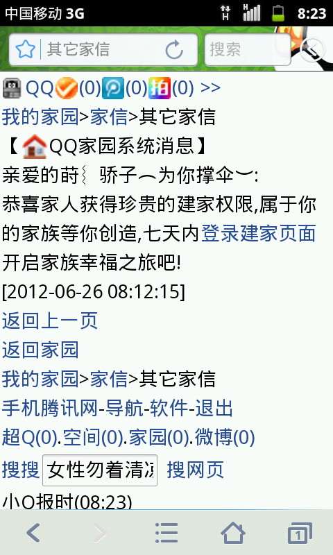 三潴建家链接