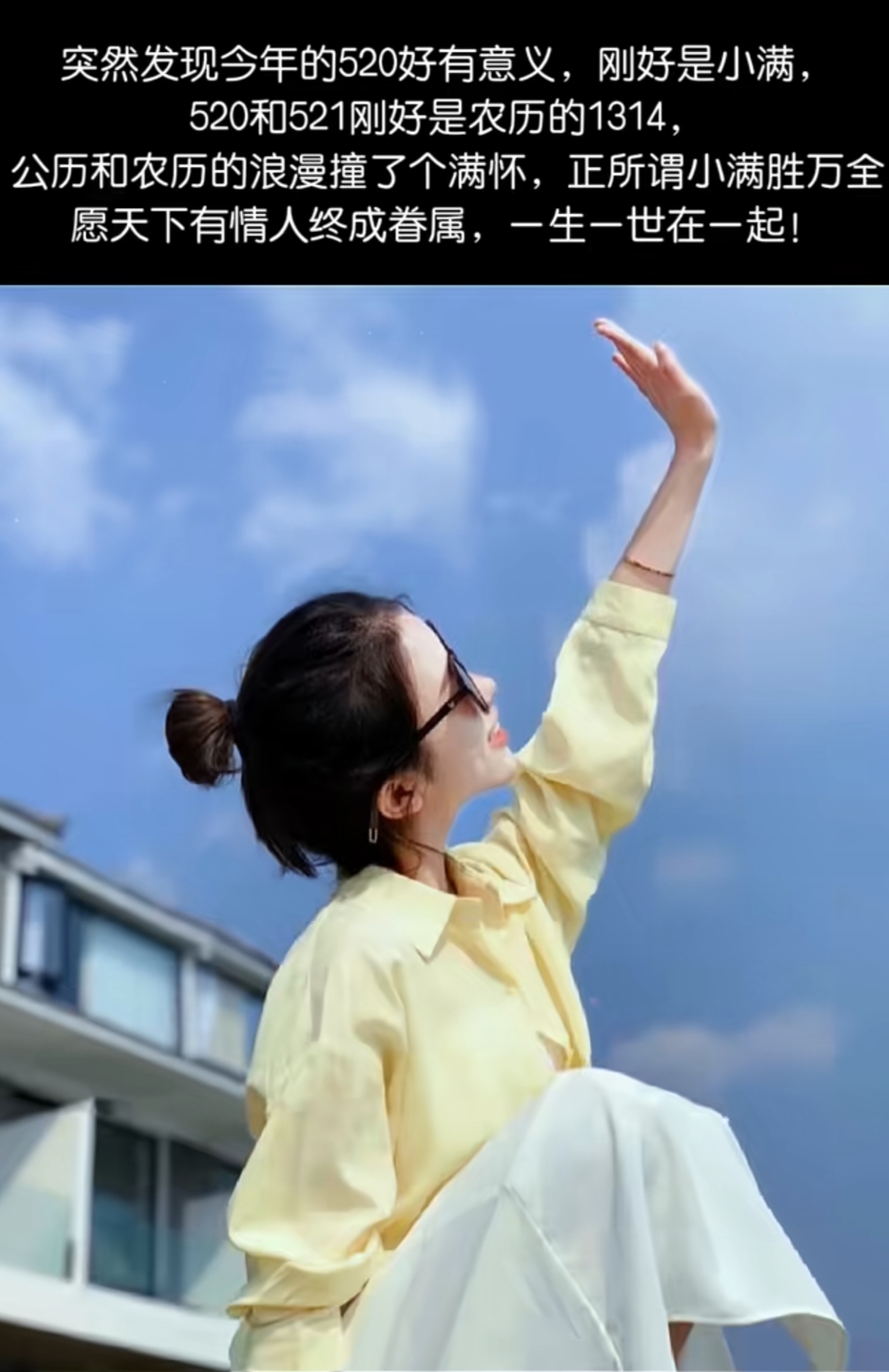 遇见520