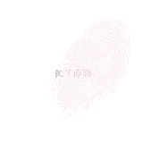 指纹心