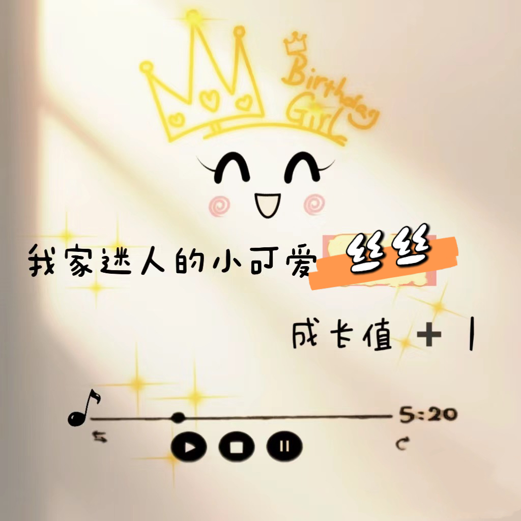 丝丝