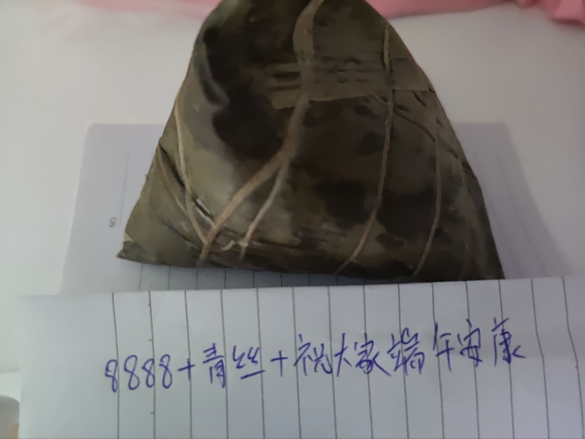 粽子