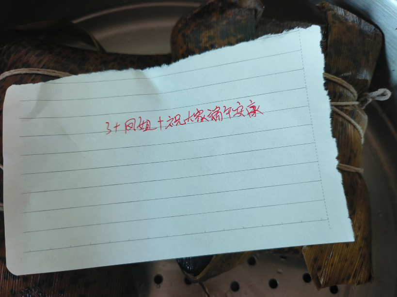 端午节