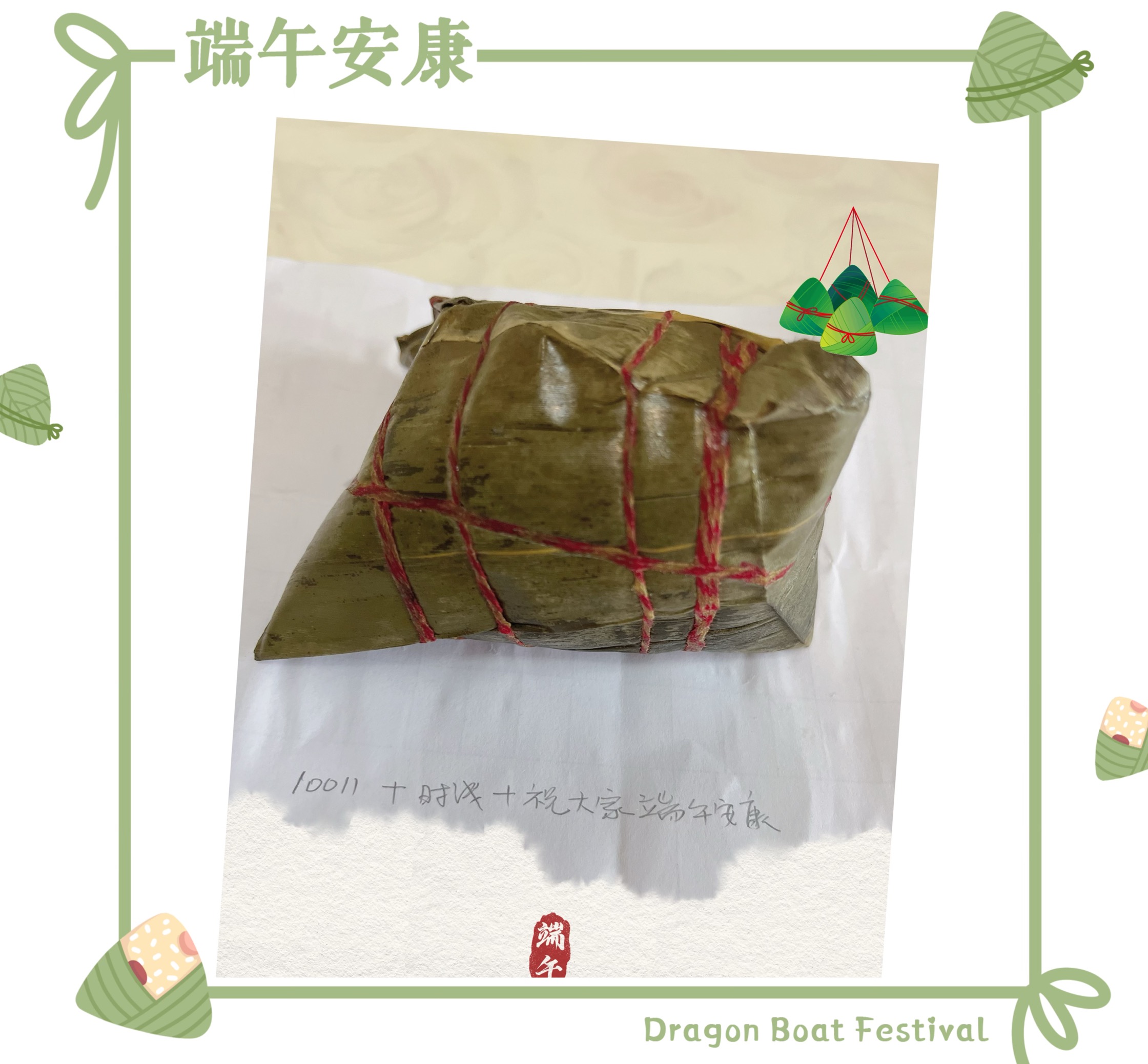 粽子