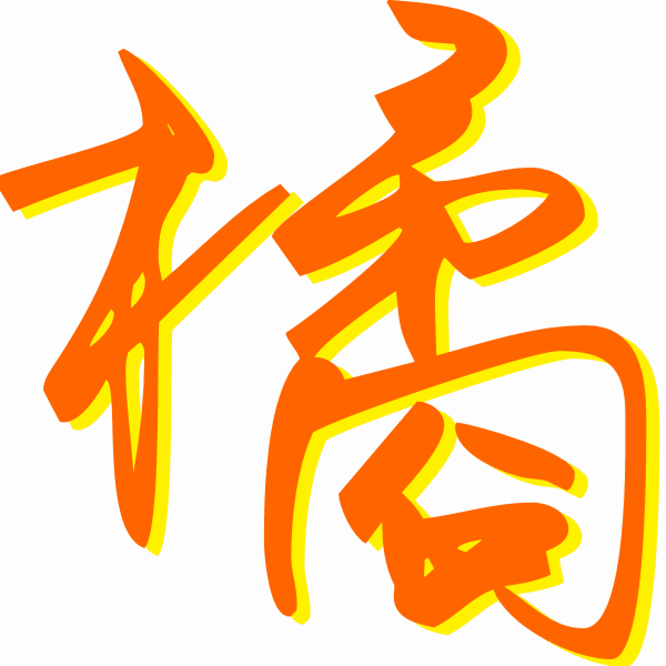 武林大会