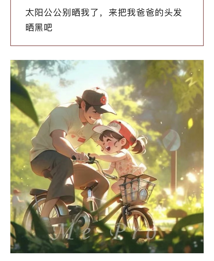 父亲节
