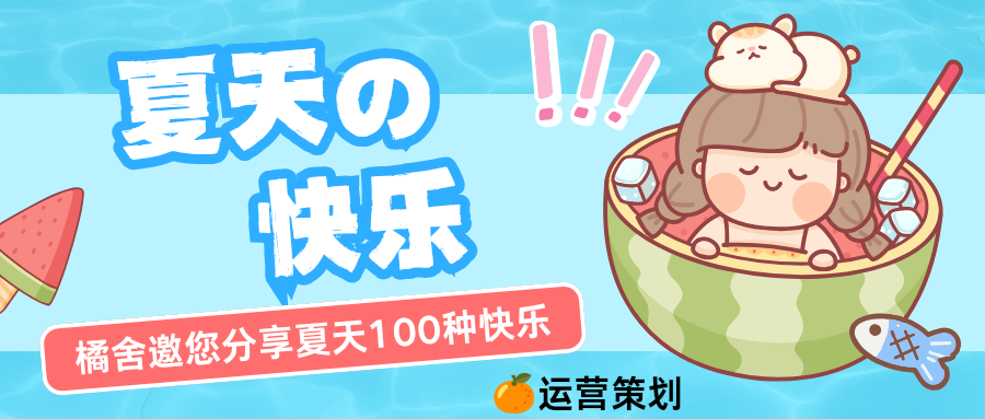 夏天