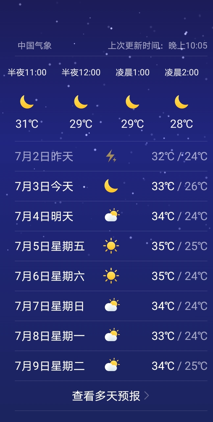 夏天