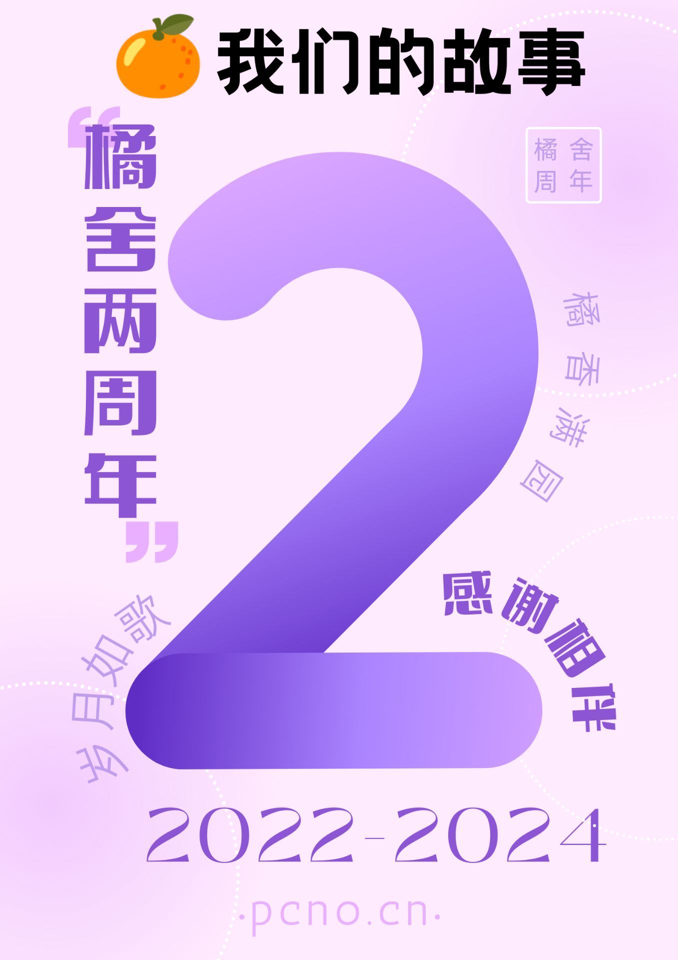 周年庆