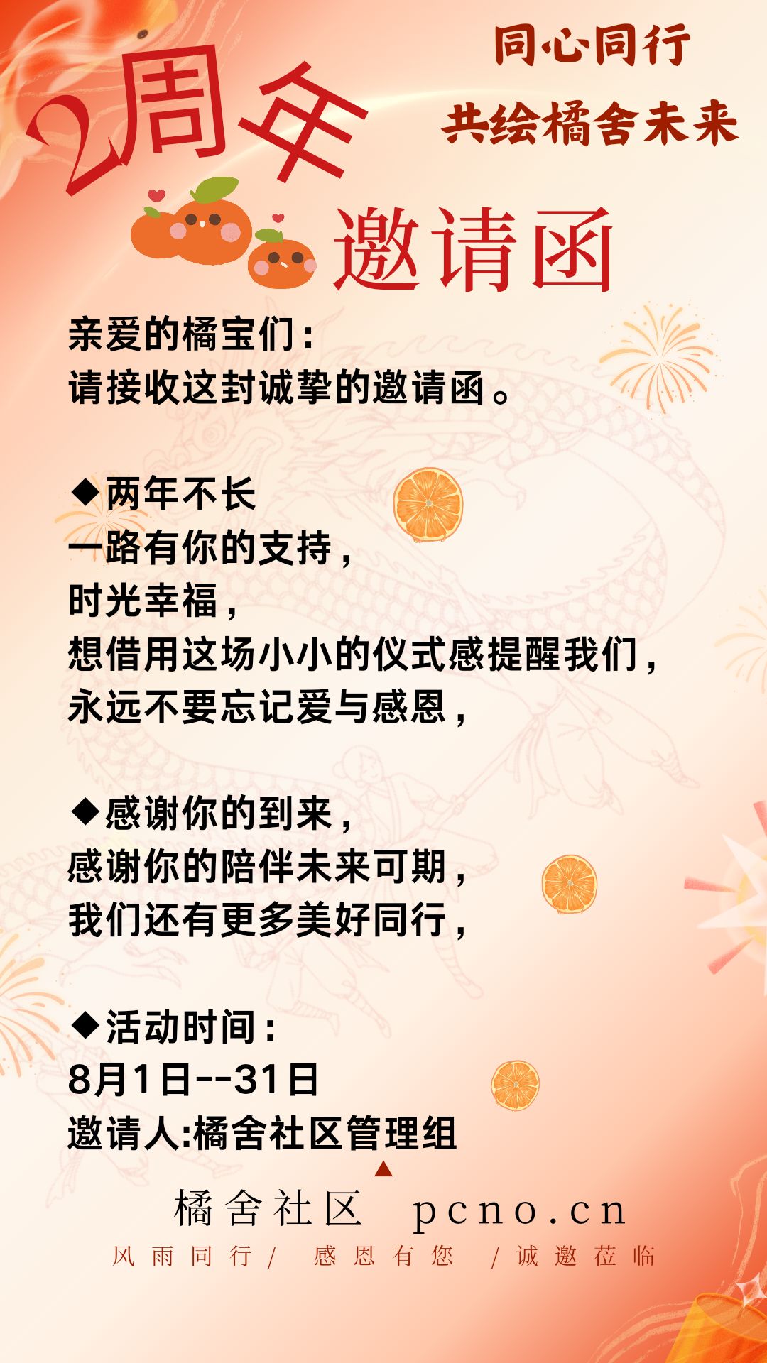 周年庆