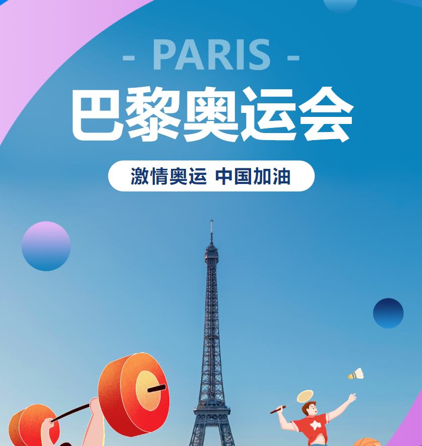 加油奥运