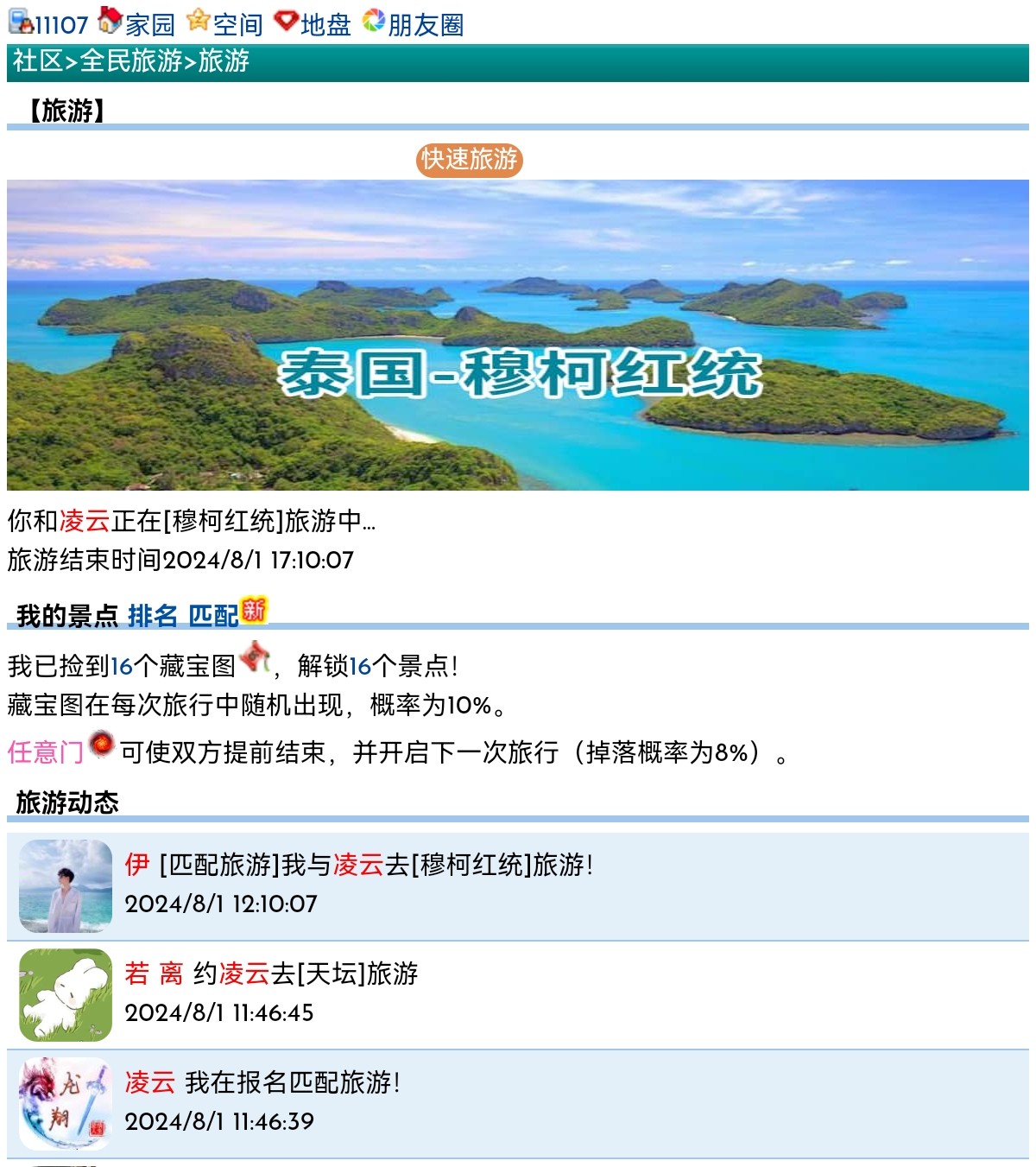 匹配旅游