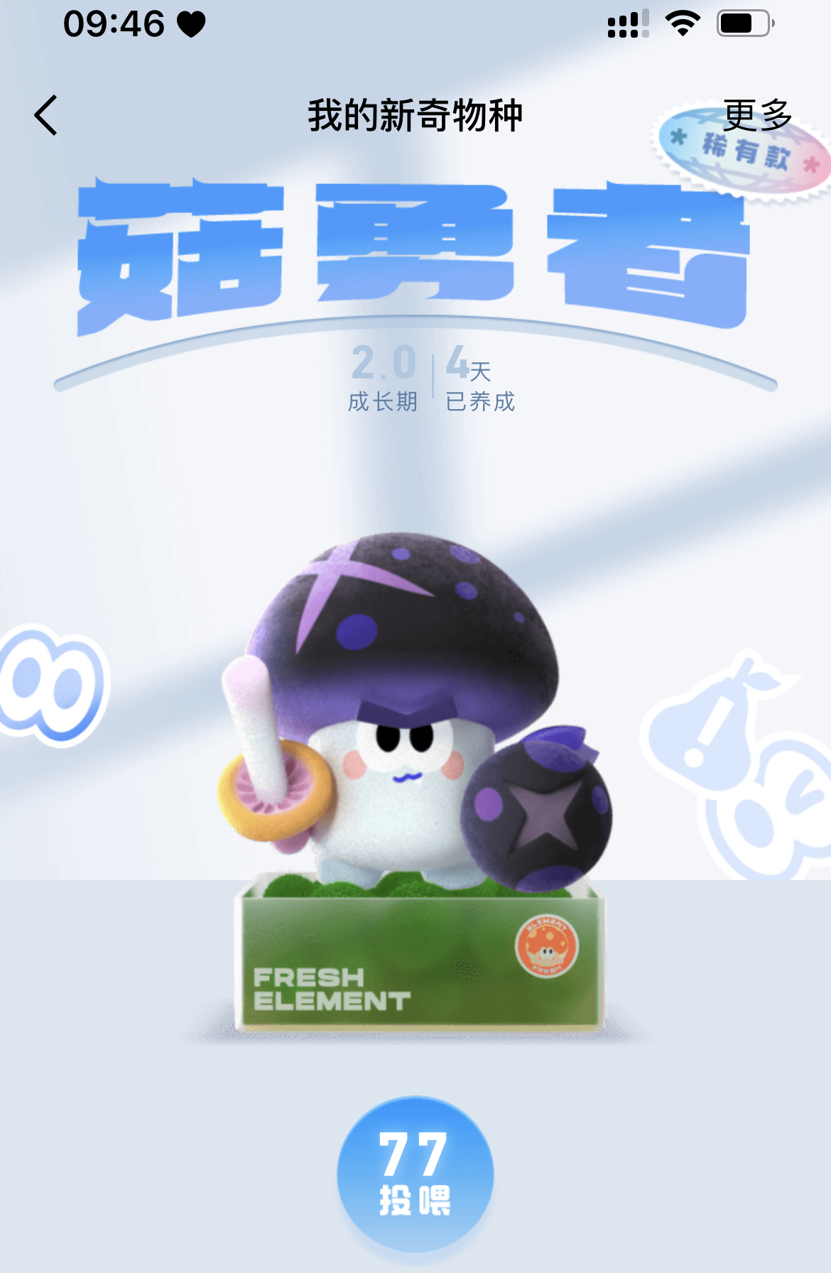 新奇