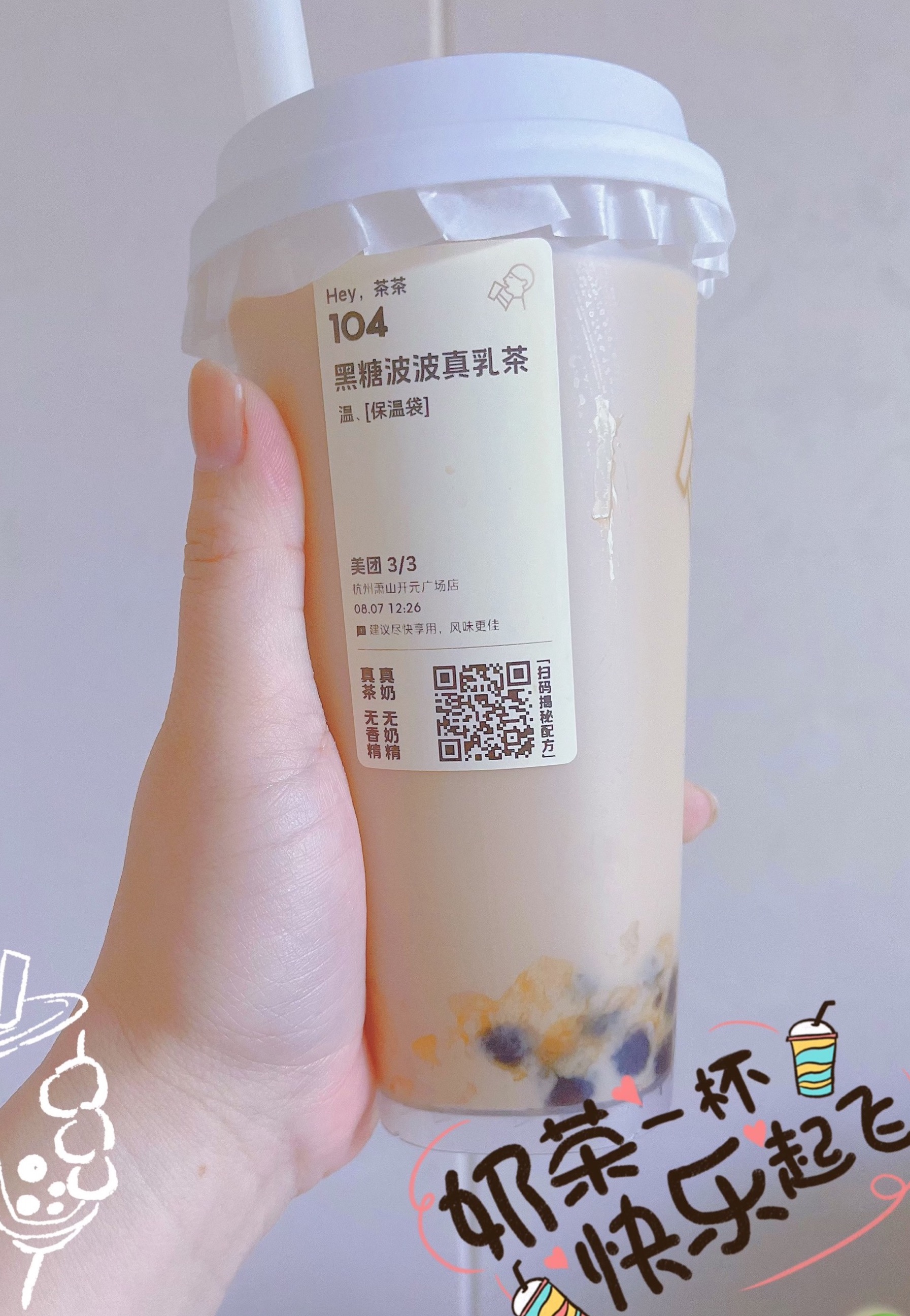 奶茶