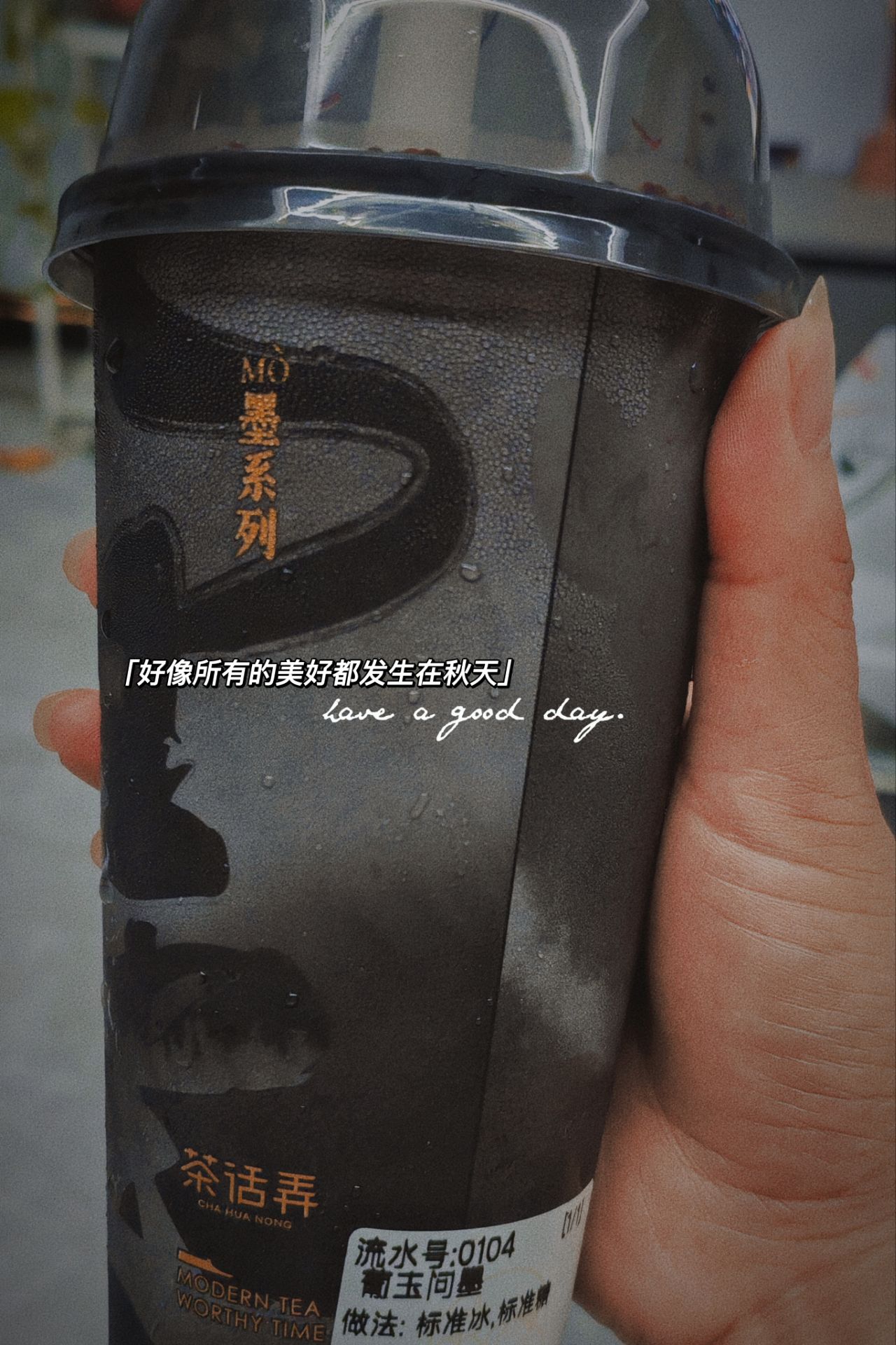 奶茶
