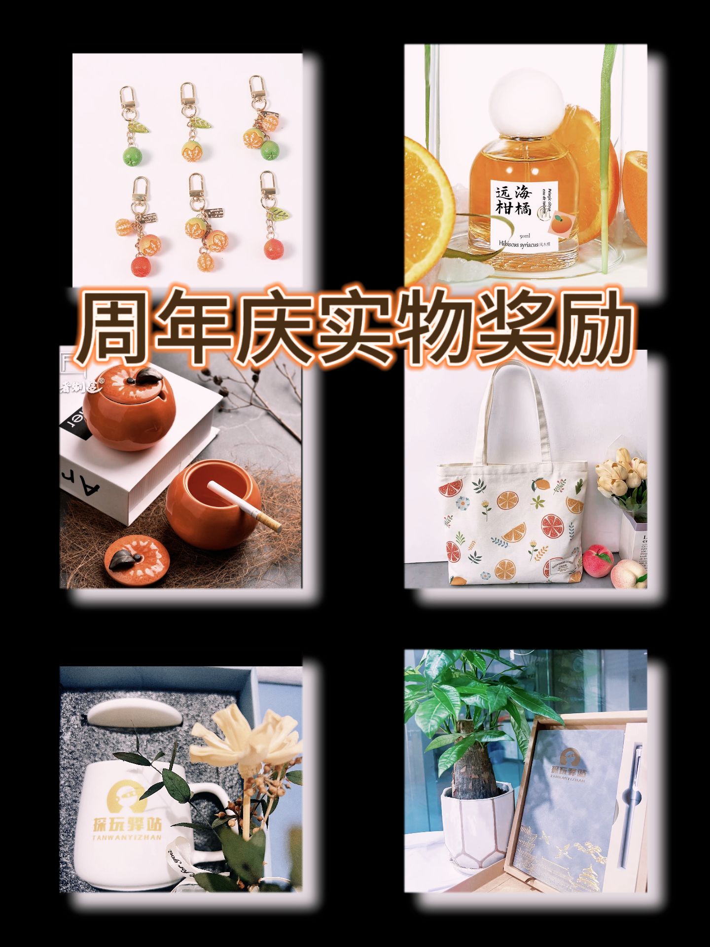 实物奖励
