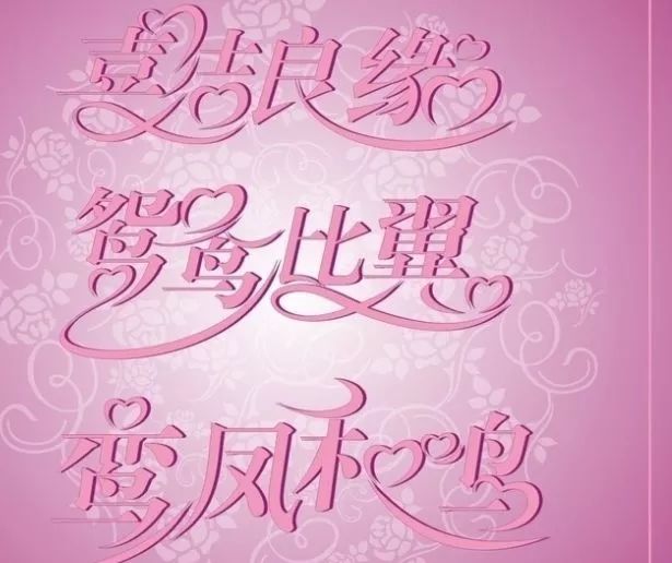结婚