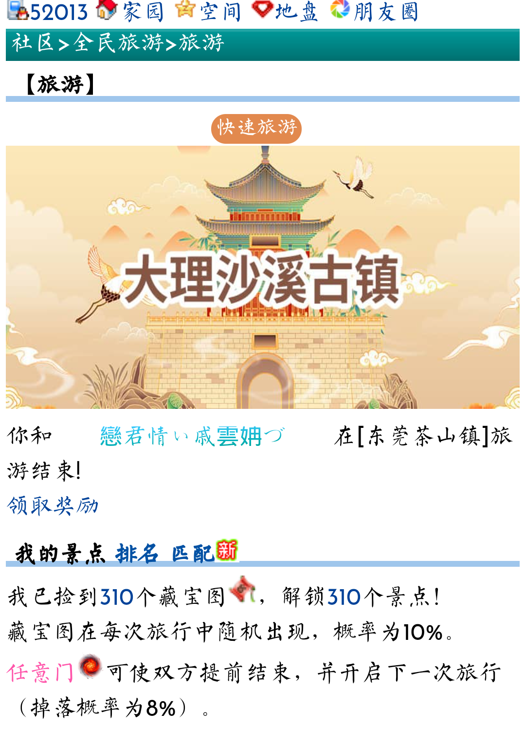 旅游
