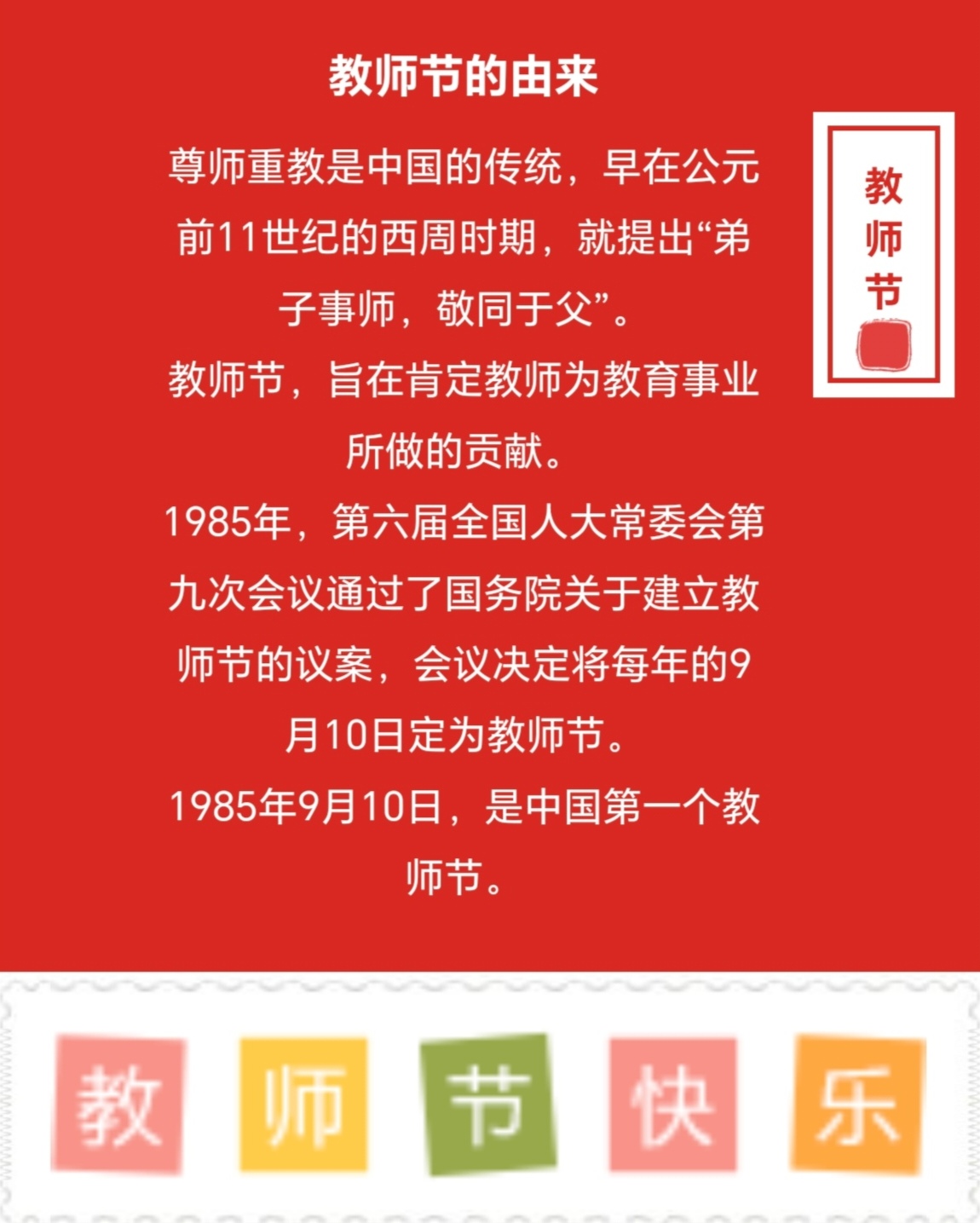 教师节