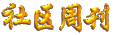 周