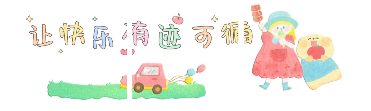 快乐