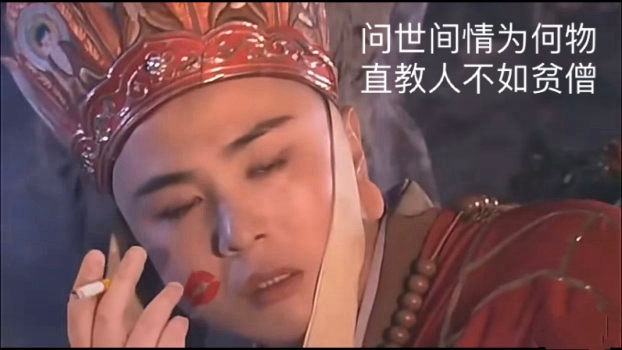 贫僧