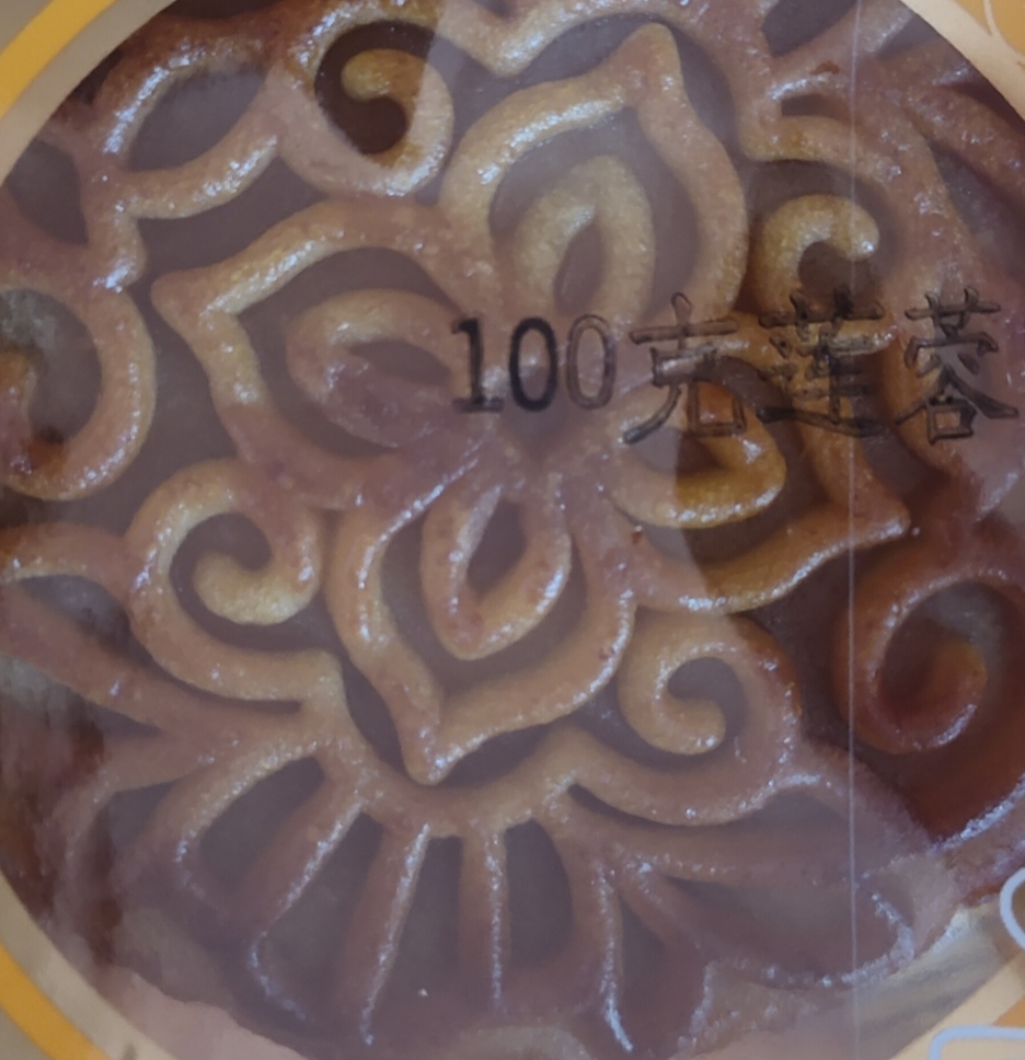 月饼