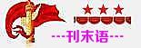周刊