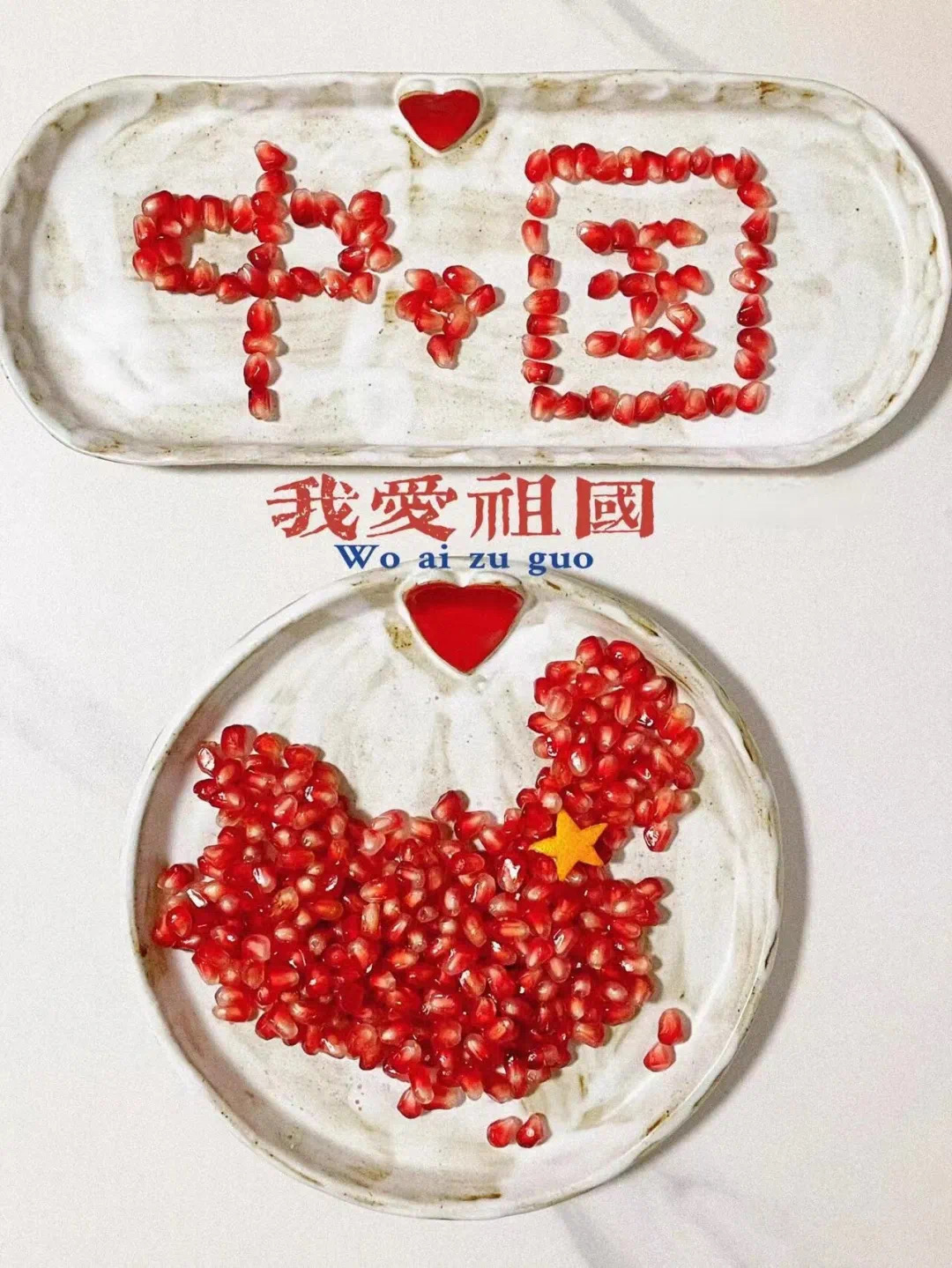 爱中国