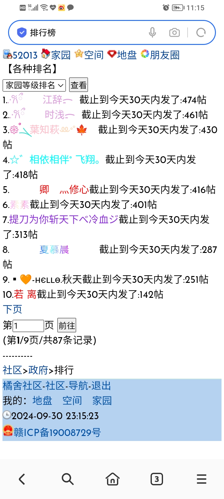 发帖排行