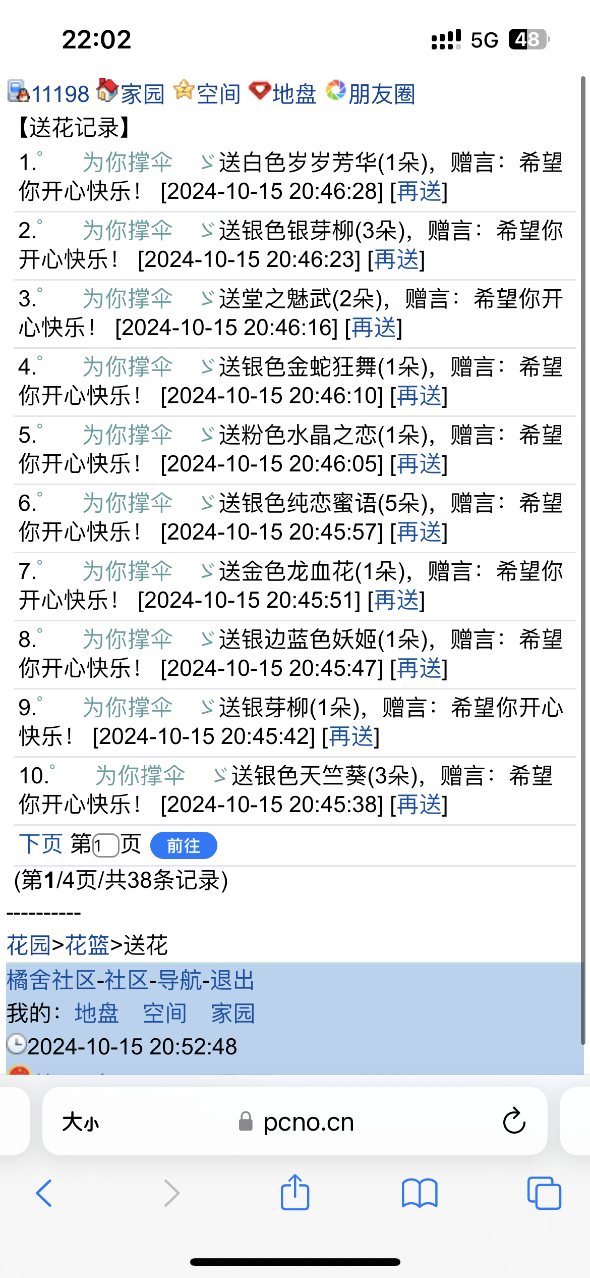 送花1