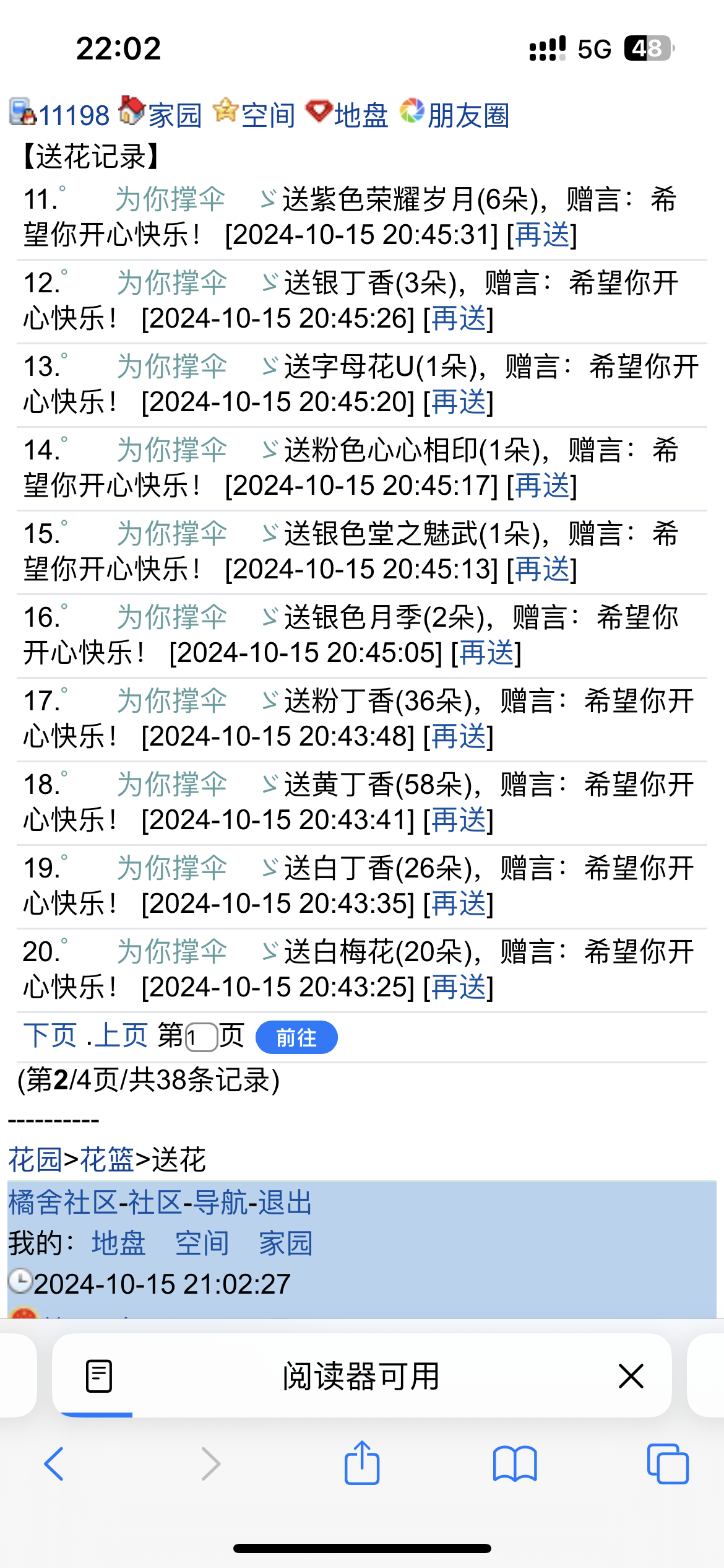 送花2