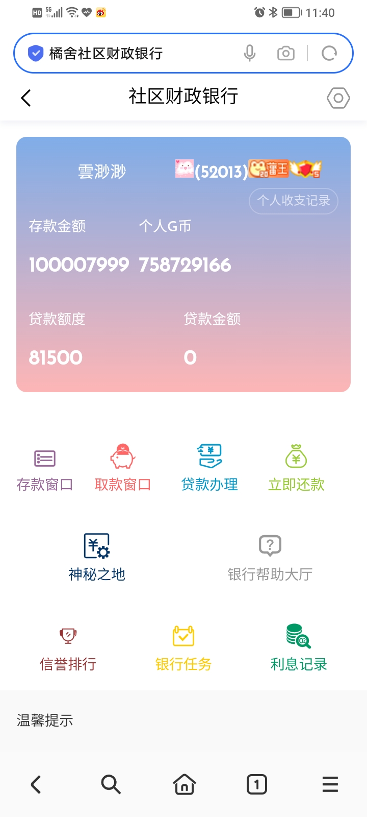 银行