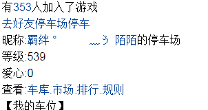 停车位