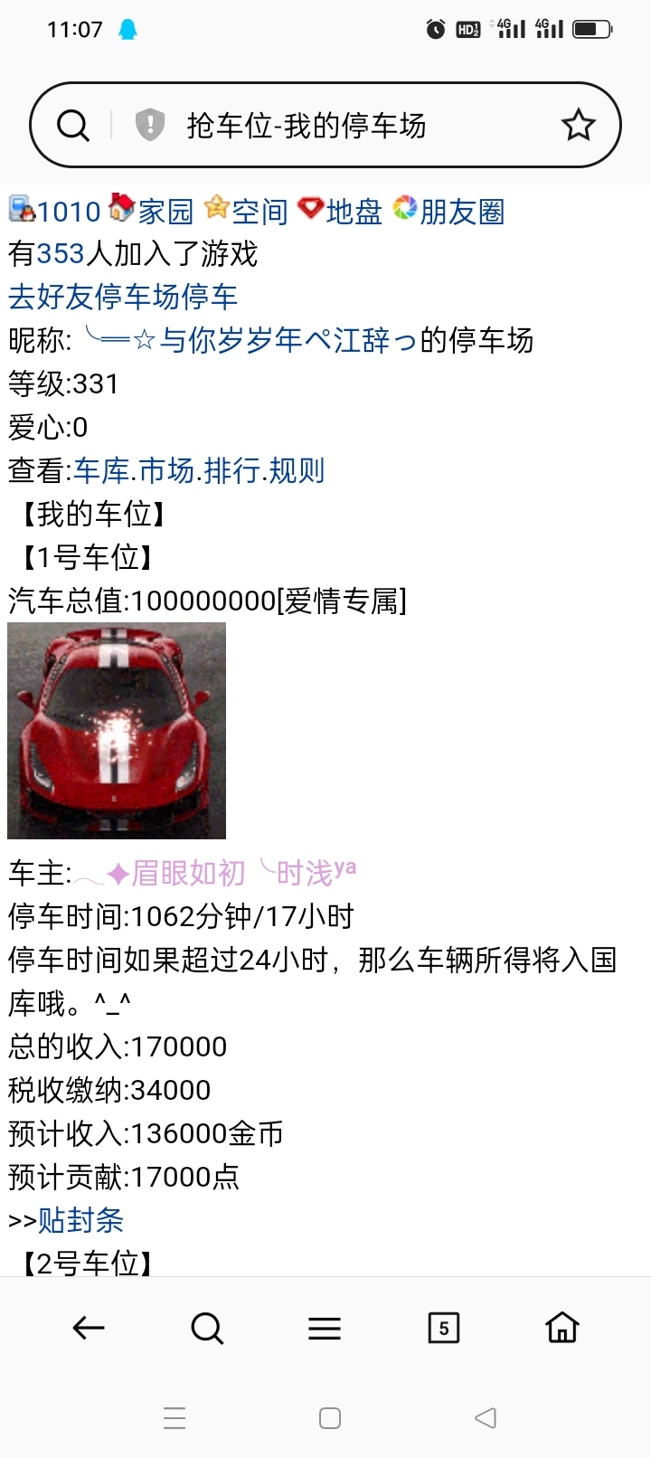 停车